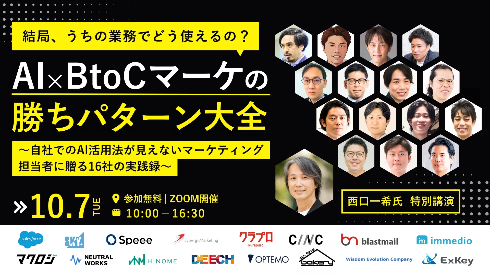 AI×BtoCマーケ 勝ちパターン大全