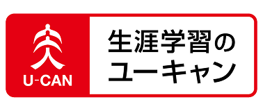 生涯学習のユーキャン