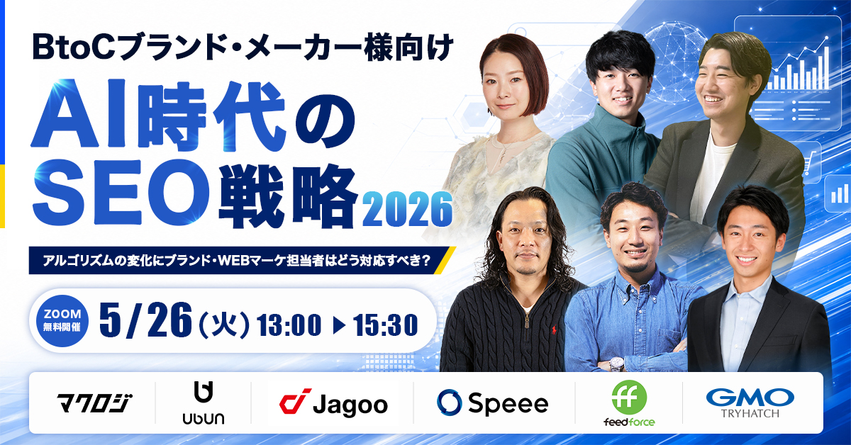 【マクロジ様主催】EC販促カレンダー2026 夏商戦〜年末商戦 勝負のタイミングと成果に直結する AI時代のSEO