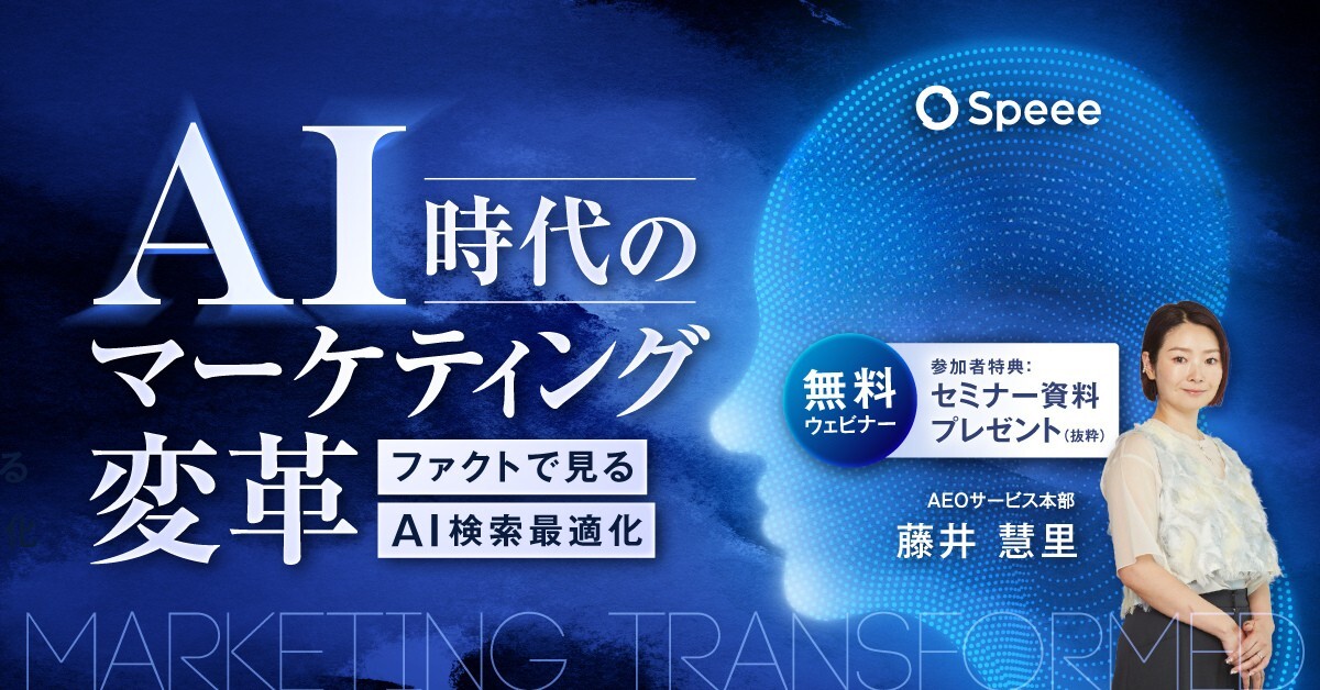 AI時代のマーケティング変革(AEO/LLMO/GEO/AIO)