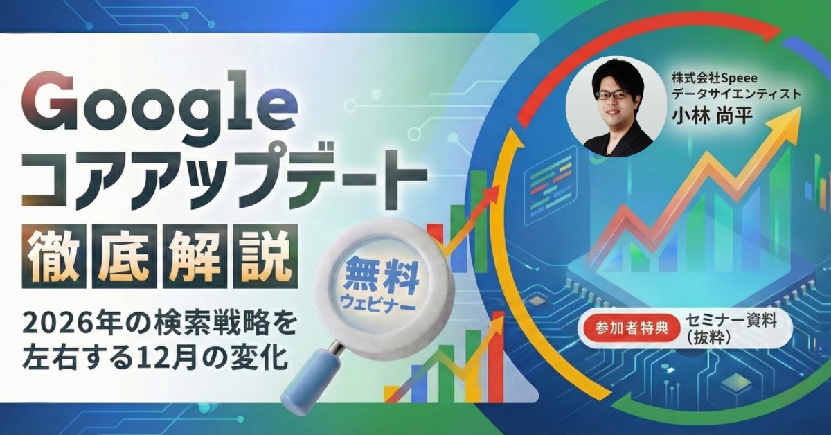 2025年 December コアアップデート解説