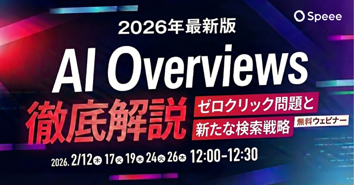 AI Overviews(AIによる概要)解説