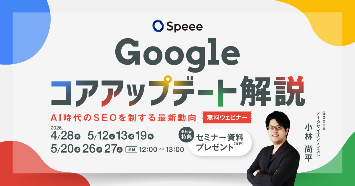 March 2026 Googleコアアップデート解説