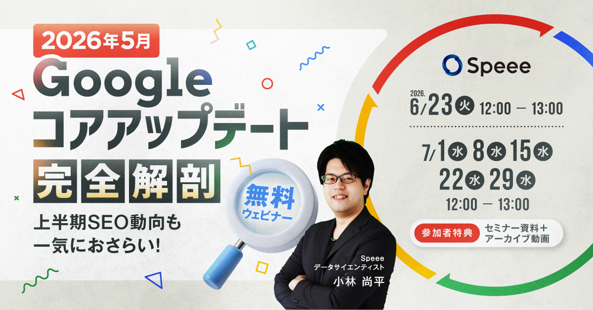 May 2026 core update 解説