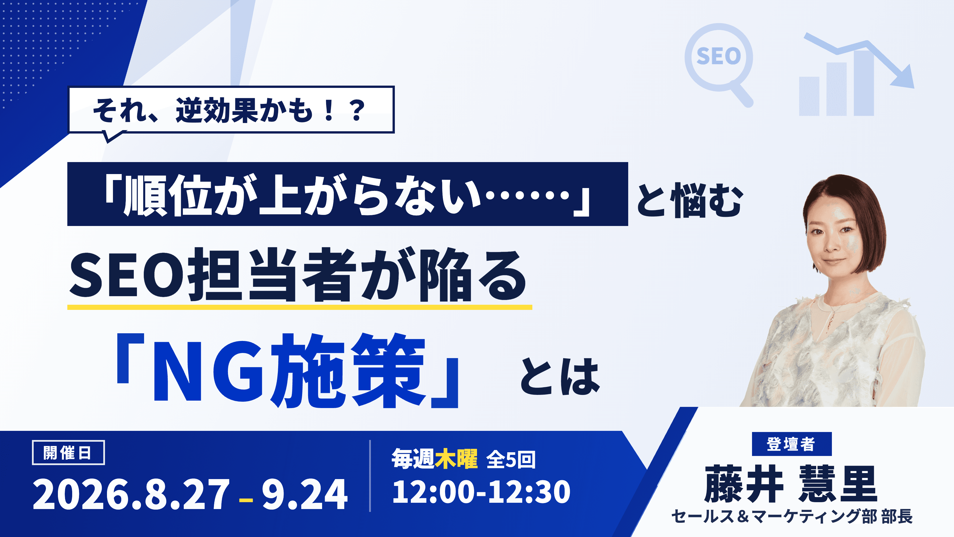 【8, 9月開催】SEO担当者が陥るNG施策とは | 株式会社Speee [無料セミナー]