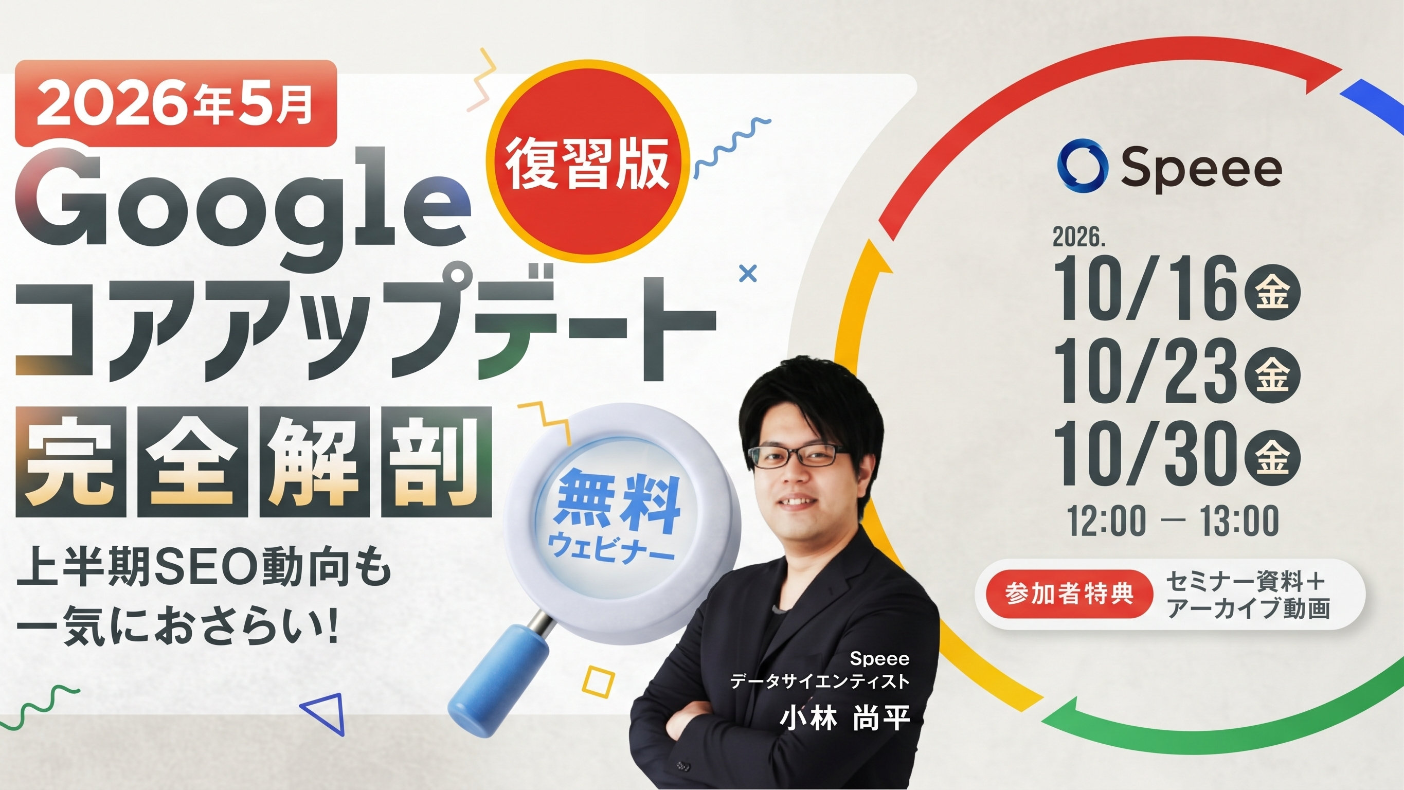 May 2026 core update 解説