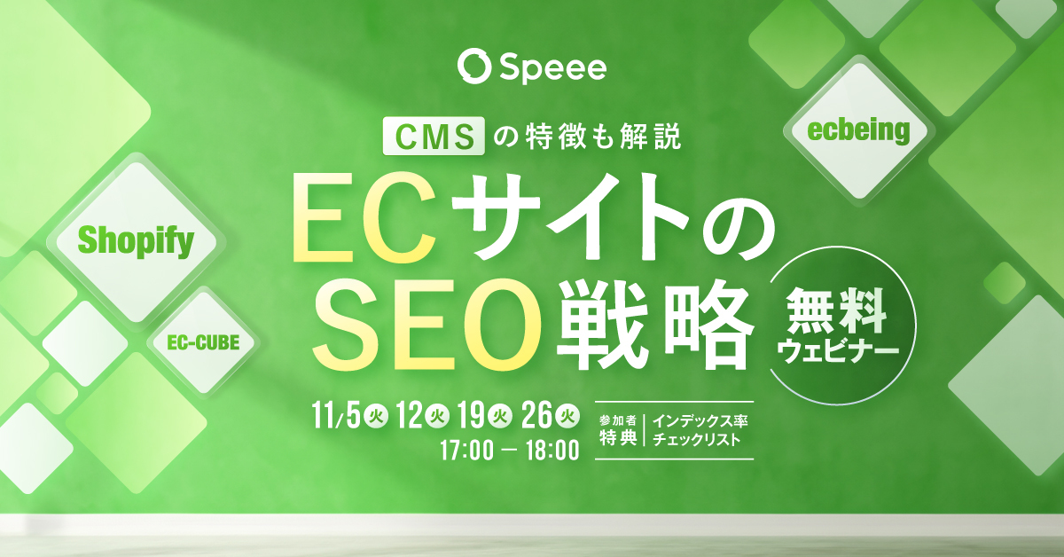 ECサイトのSEO戦略-CMSの特徴も解説