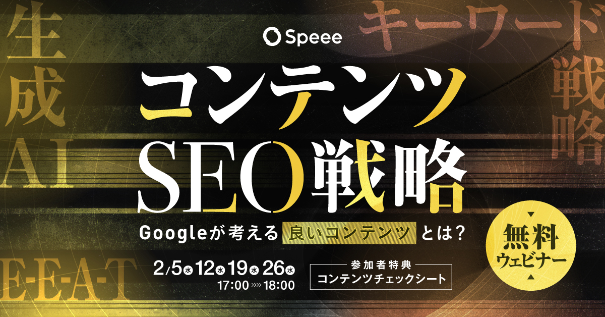 SEOセミナー_コンテンツSEO戦略Googleが考える良いコンテンツとは？