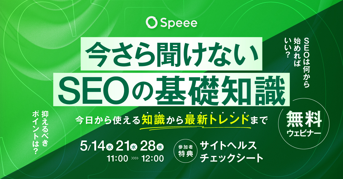 SEO基礎
