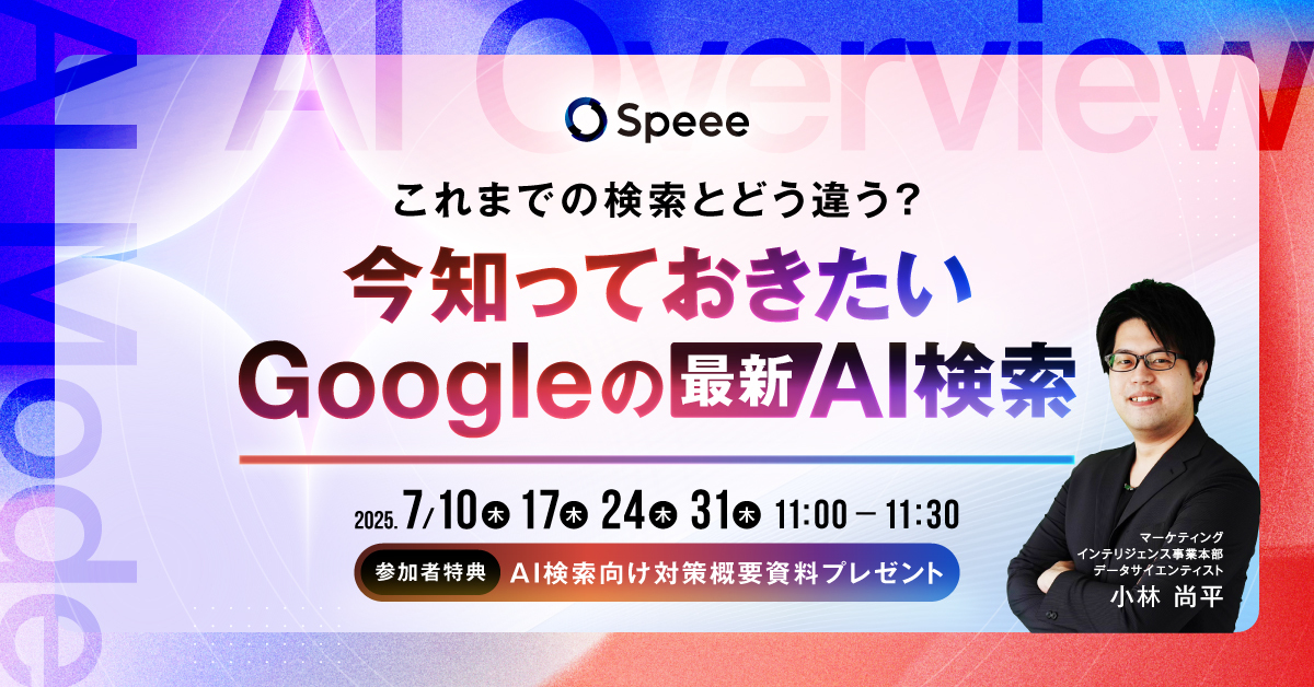 google AIモード解説