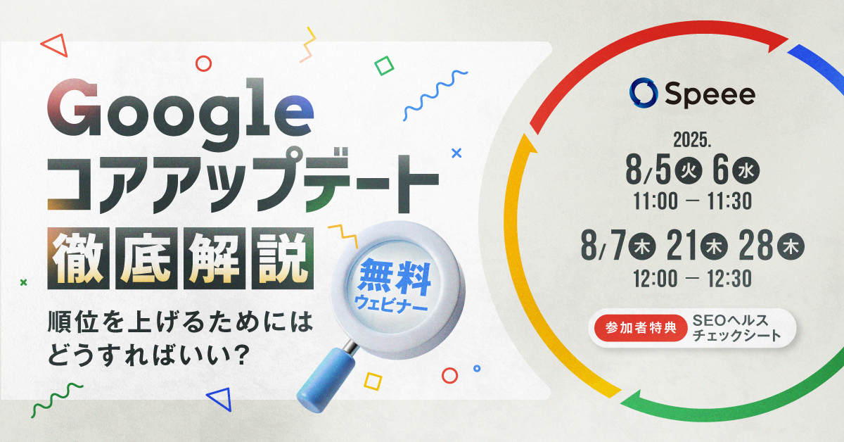 June 2025 Googleコアアップデート解説