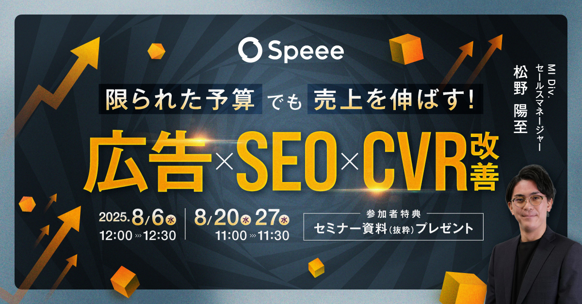 広告×SEO×CVR改善