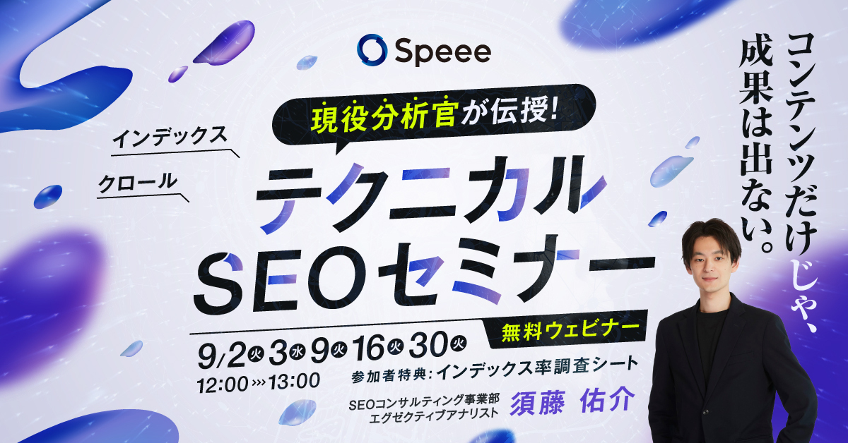 テクニカルSEO
