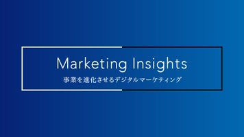 Speee Marketing Insights 公式X(Twitter)
