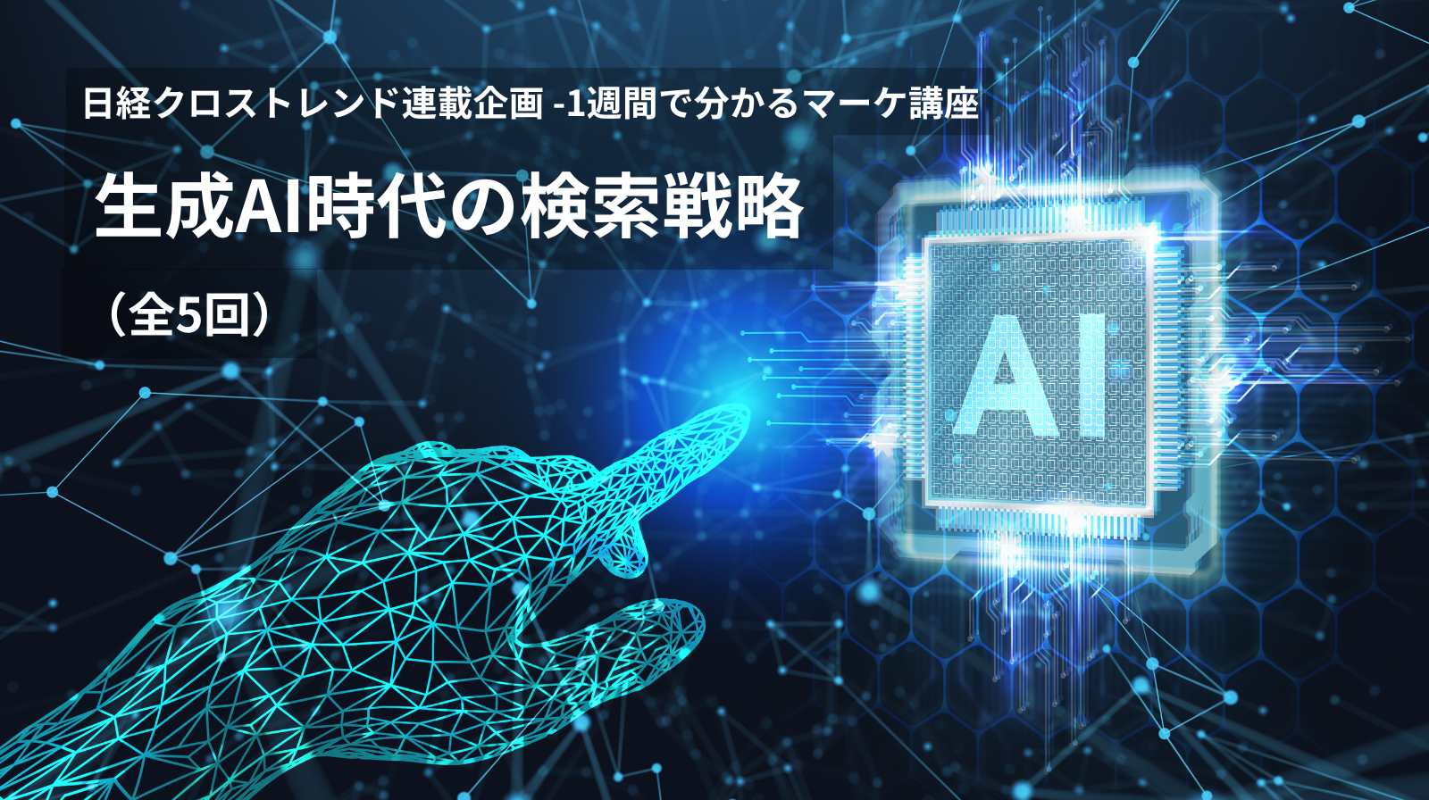 【AEO・LLMO】結局AI検索は今どのくらい対策すべき