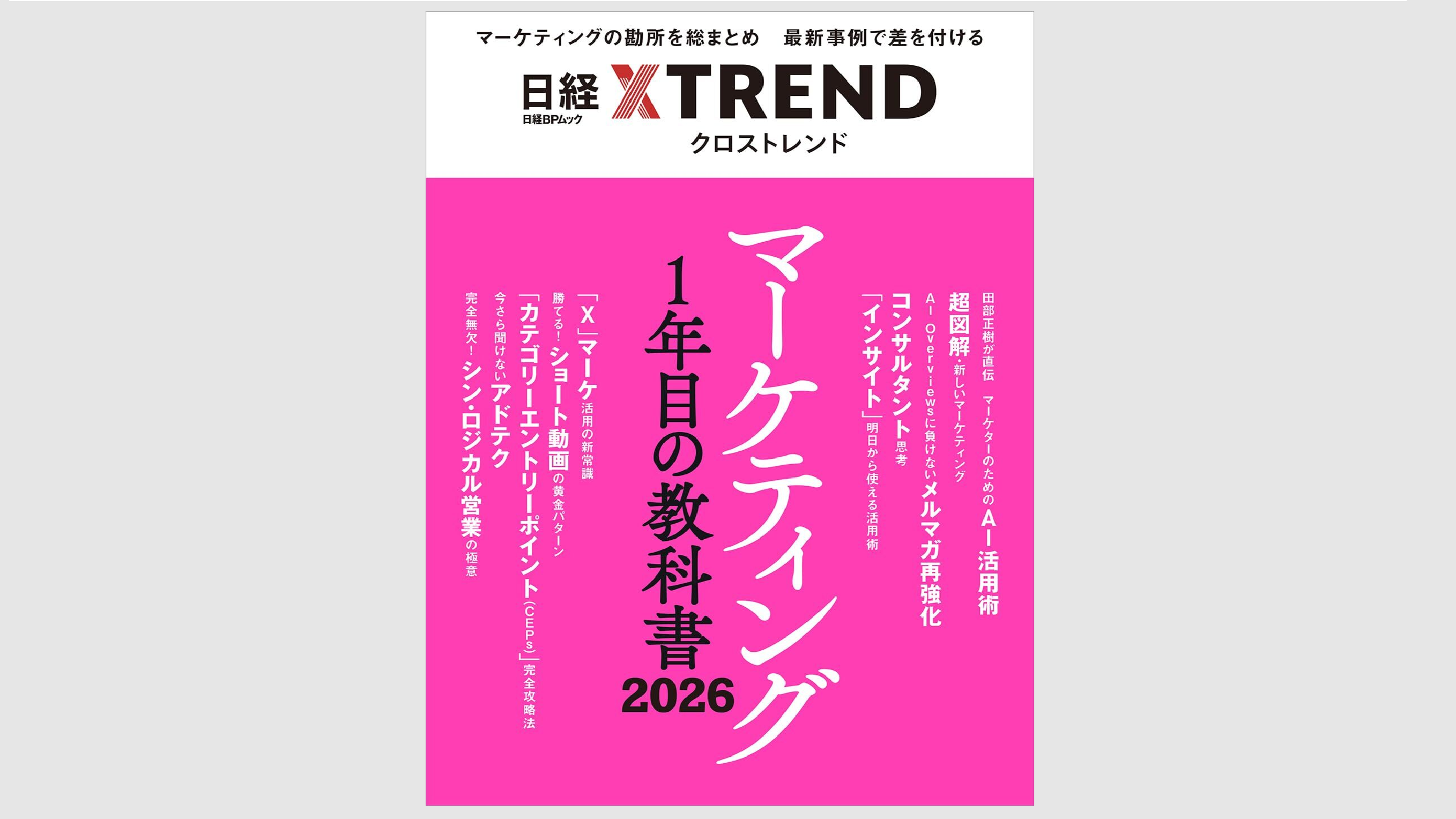 マーケティング1年目の教科書2026