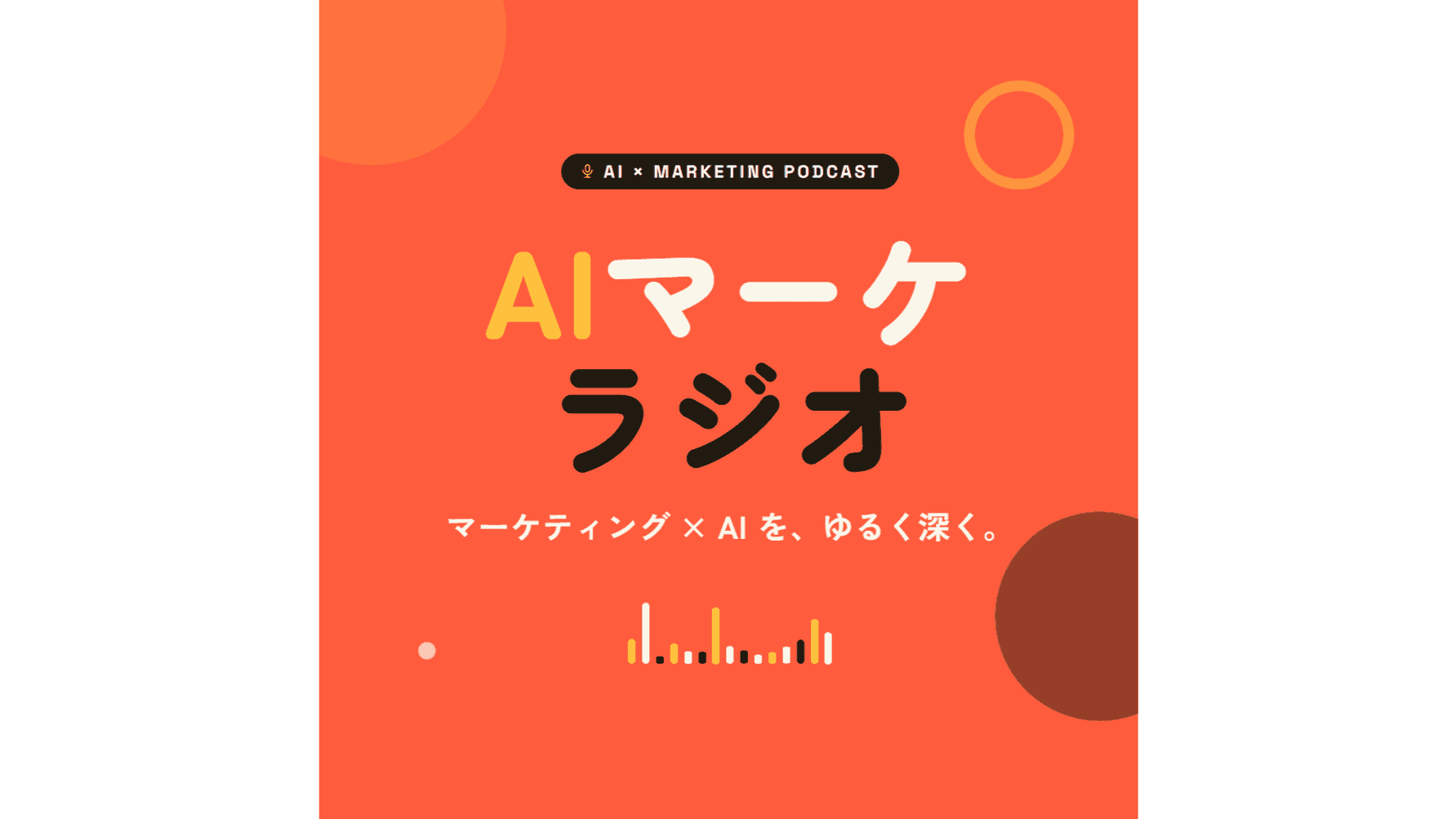 Speee 公式Podcast