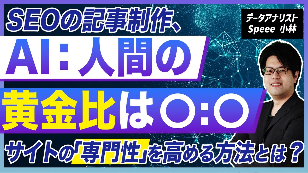どこまでAIに任せる？記事制作はAIが〇割、人間の手を〇割加えるのが最適解！