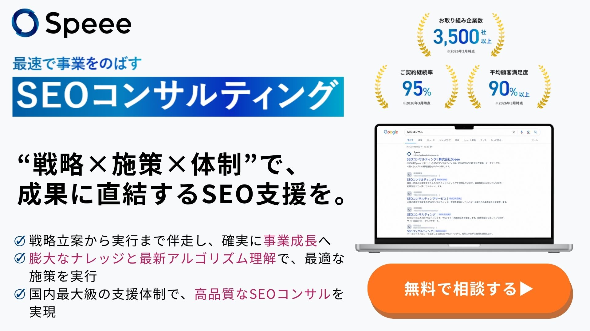 Speee SEOコンサルティング 無料相談・お問い合わせ