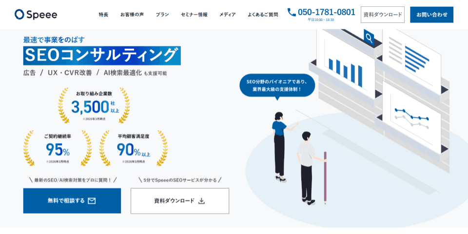 株式会社Speee