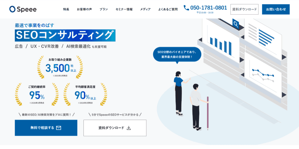 株式会社Speee