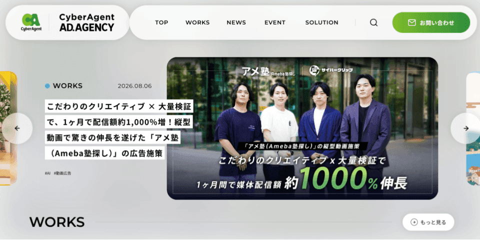 株式会社サイバーエージェント