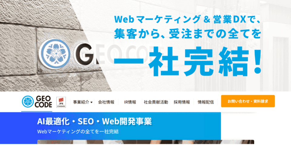 株式会社ジオコード