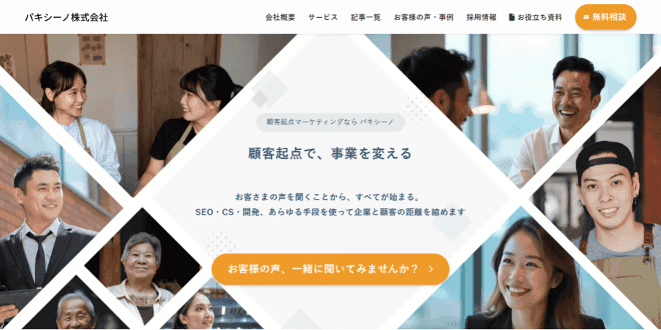 パキシーノ株式会社