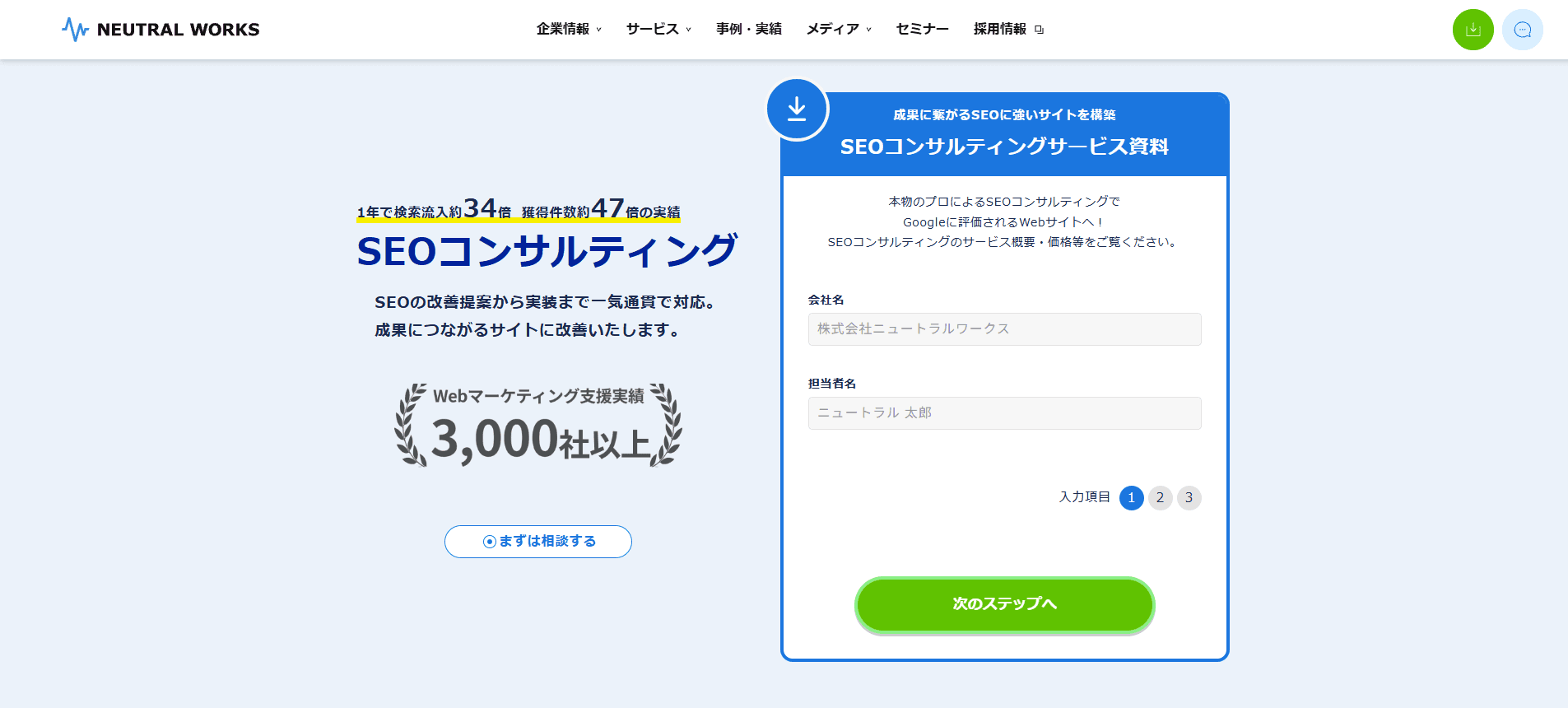 株式会社ニュートラルワークス