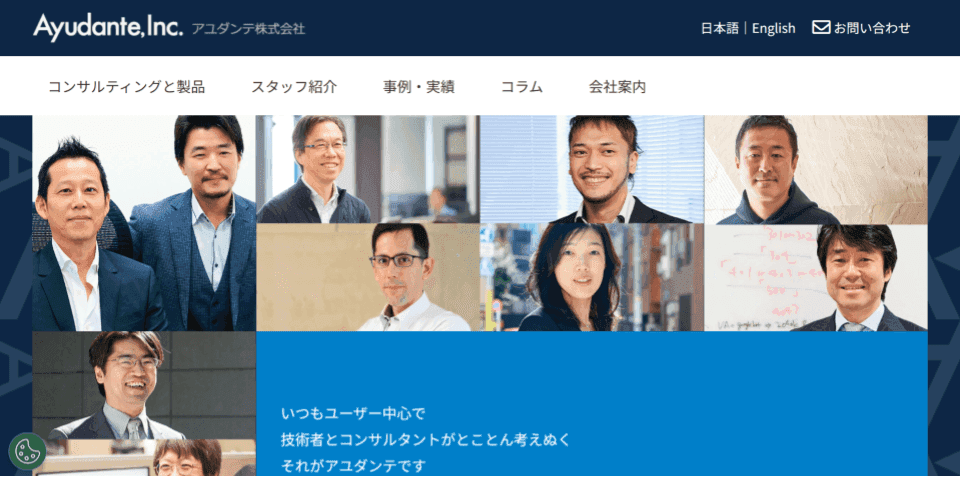 アユダンテ株式会社