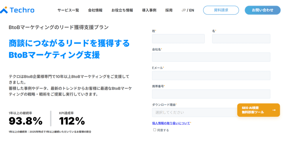 テクロ株式会社